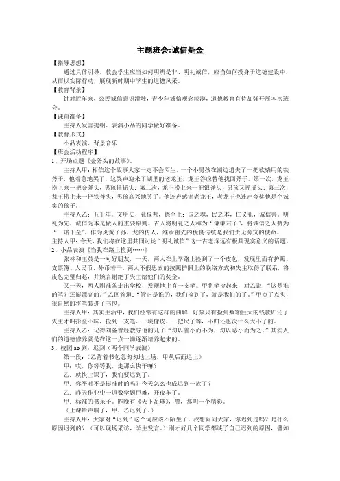 主题班会诚信是金