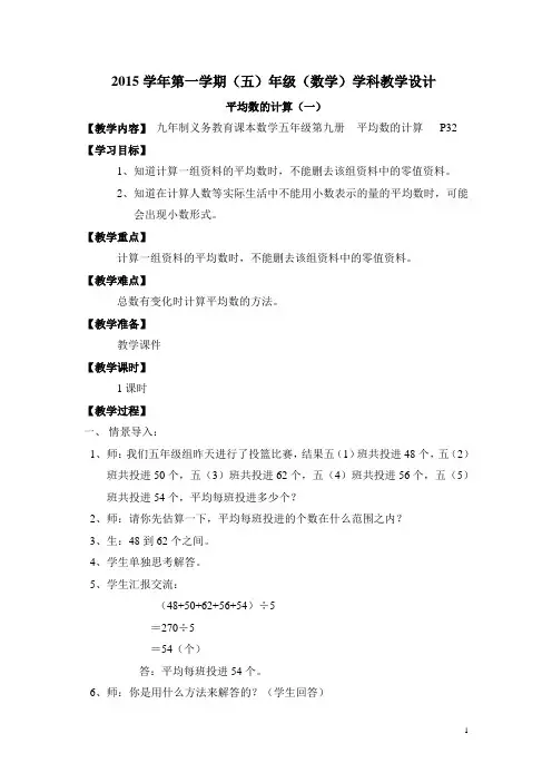 三、平均数的计算