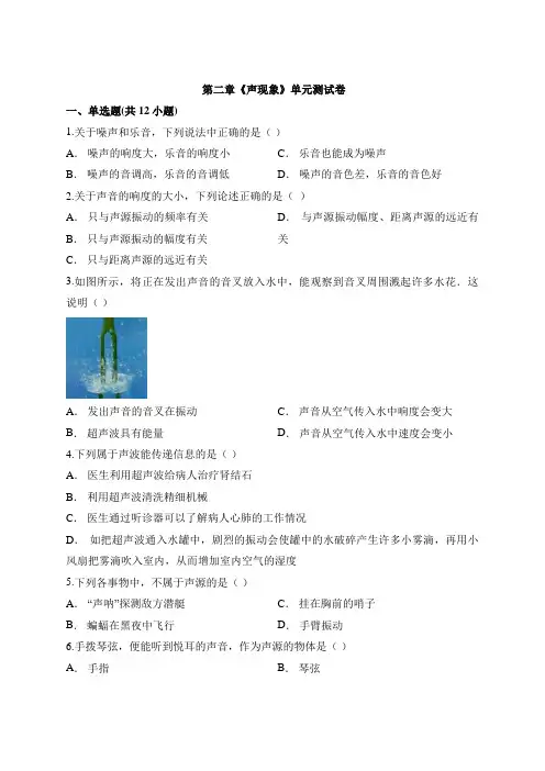 人教版八年级物理上册第二章《声现象》单元测试卷含答案