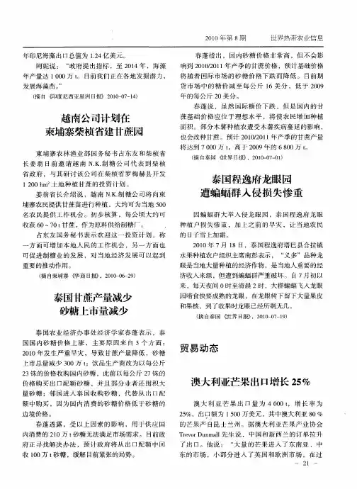 越南公司计划在柬埔寨柴桢省建甘蔗园