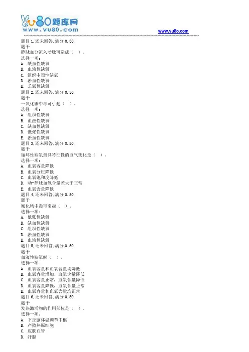 国开电大18秋季病理生理学_形考任务2