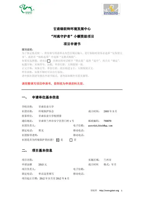 项目申请书模板(1)