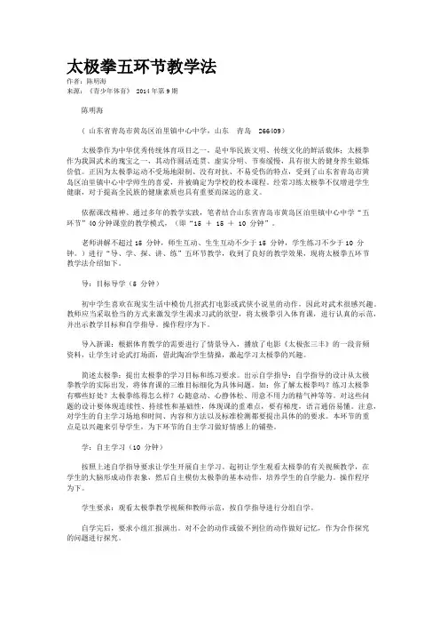 太极拳五环节教学法