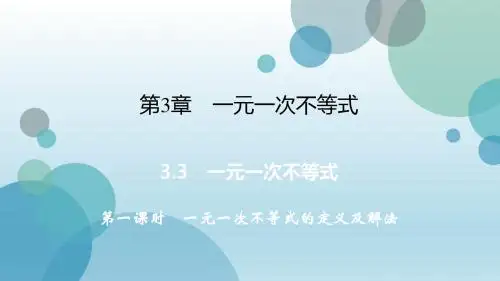 2019年秋浙教版八年级上册数学课件：3.3 第1课时