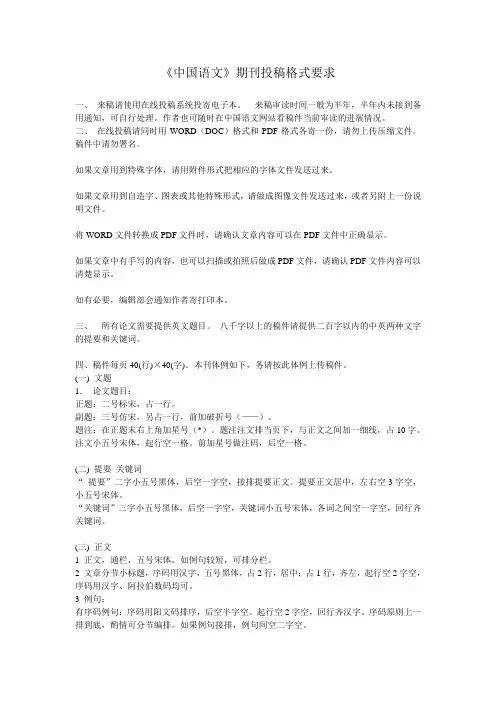 《中国语文》投稿须知