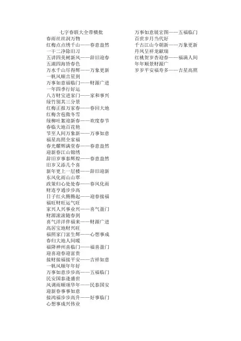 七字春联大全带横批 2