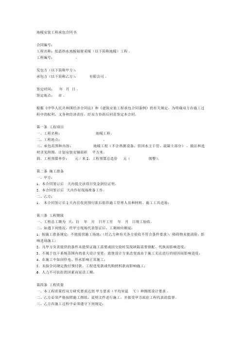 地暖安装工程承包合同书
