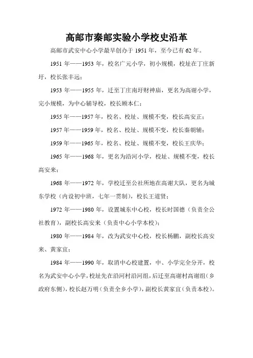 高邮市秦邮实验小学校史沿革
