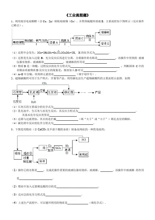 工业流程题