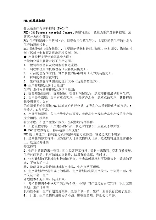 PMC的基础知识