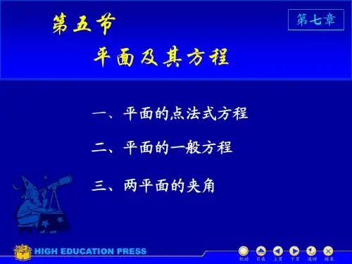 D7_5平面方程
