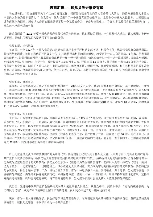 思想汇报 先进事迹