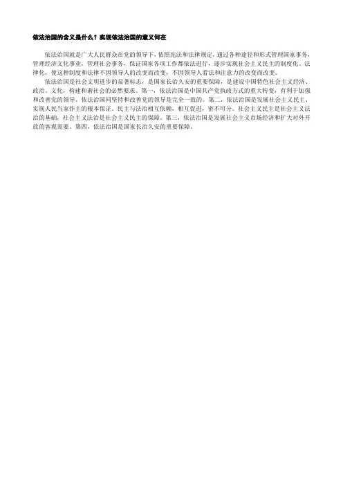 依法治国的含义是什么？实现依法治国的意义何在