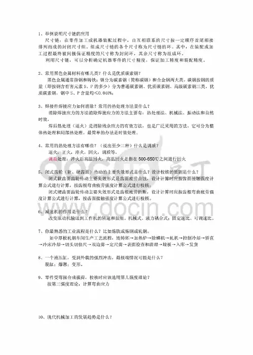 机械面试题及答案