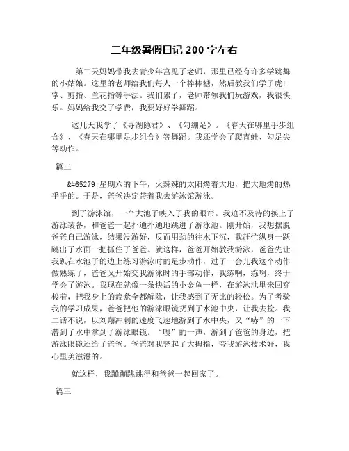 二年级暑假日记200字左右