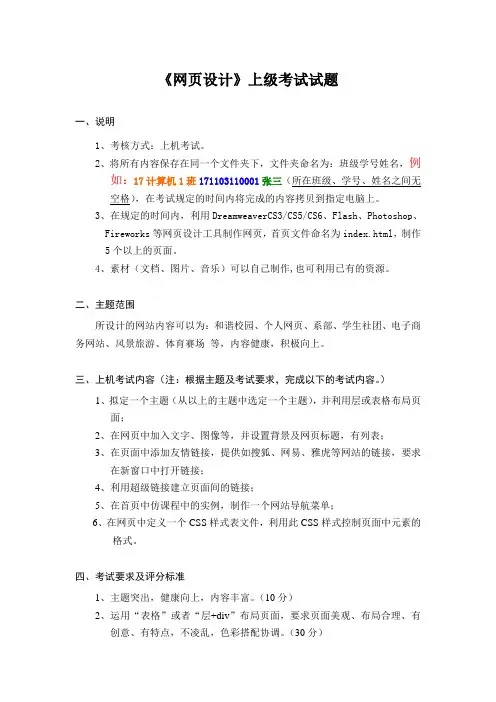 《网页设计》上机考试试题