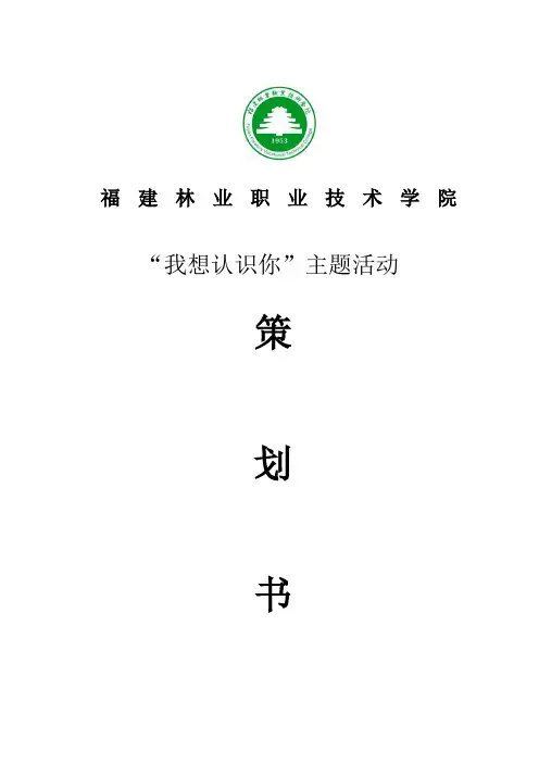 我想认识你(校园活动)