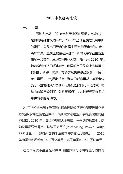 2010年中美经济比较