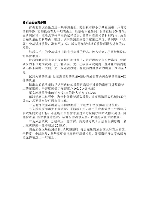 灌砂法检测压实度