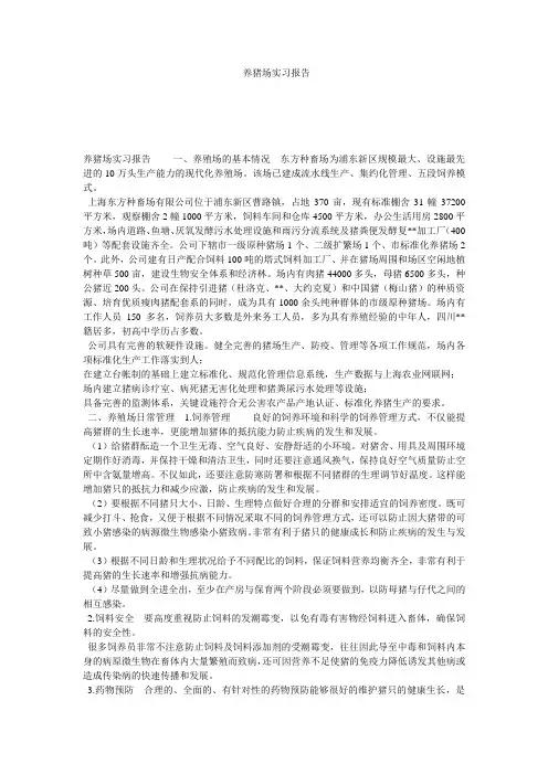 养猪场实习报告 2