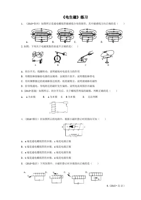 人教版九年级物理全册《电生磁》练习