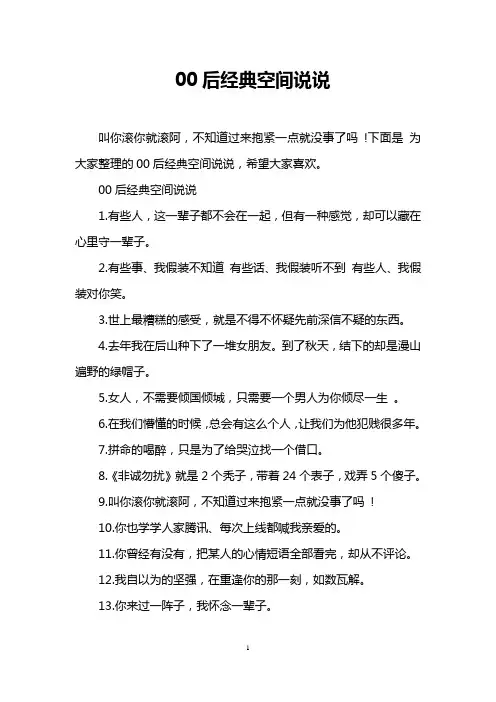 00后经典空间说说