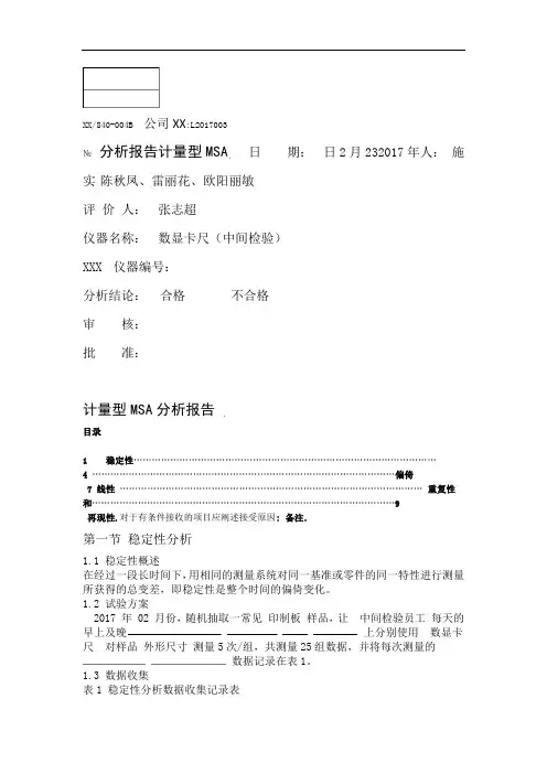 MSA分析报告总结归纳
