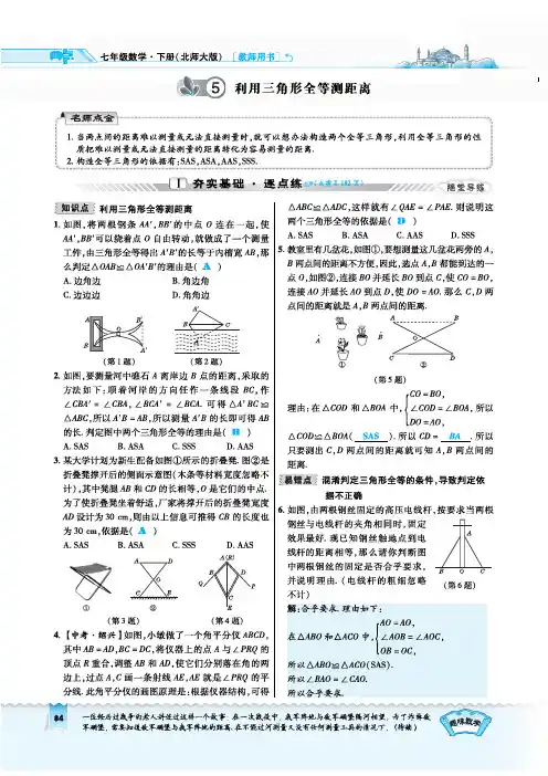 七年级数学下册第4章三角形4.5利用三角形全等测距离试题(pdf)(新版)北师大版