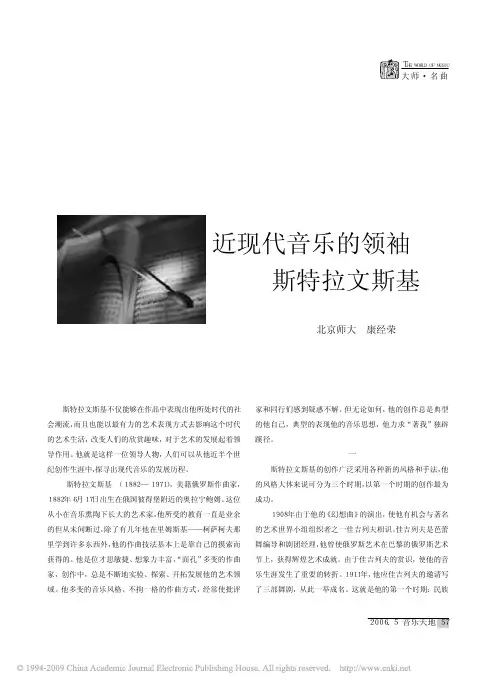 近现代音乐的领袖斯特拉文斯基
