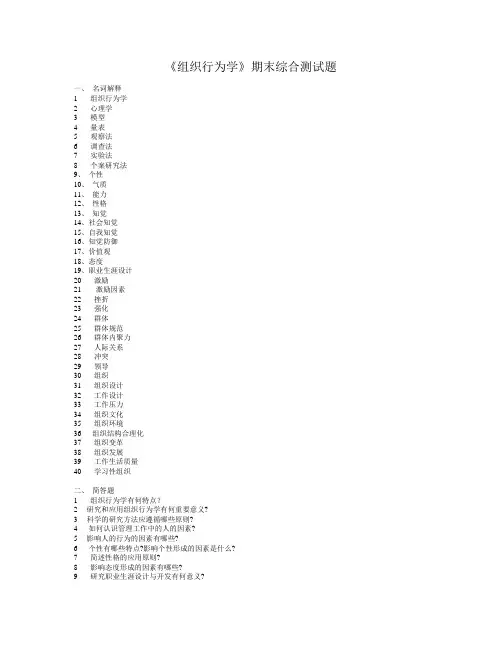 组织行为学综合试卷
