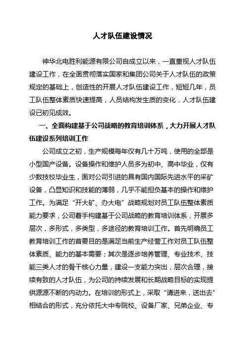 人才队伍建设情况