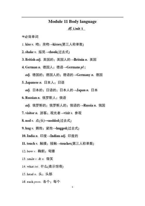 外研版七年级英语下册Module 11 Body language知识点汇总