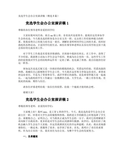 竞选学生会办公室演讲稿