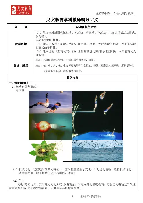 运动和能的形式  4.4