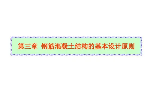 建筑结构 第三章