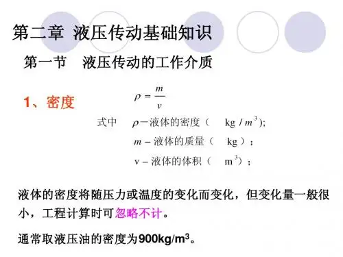 2液压传动基础知识