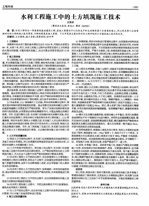 水利工程施工中的土方填筑施工技术