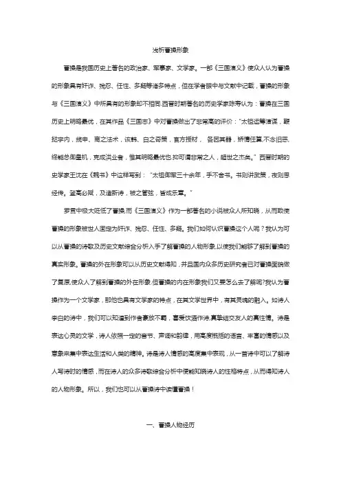 浅析曹操形象