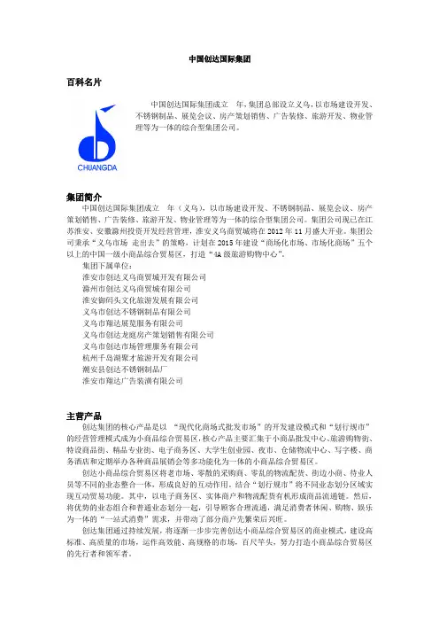 中国创达国际集团