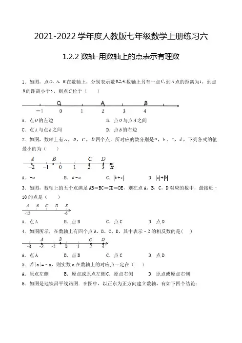 七年级数学上册1.2.2 数轴-用数轴上的点表示有理数-选择题专项练习六(人教版,含解析)