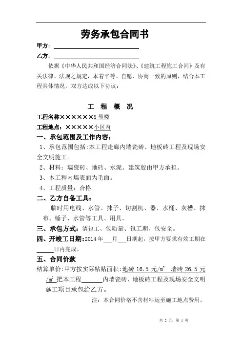 墙砖、地砖粘贴合同