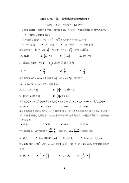 数学--山师附中2021届高三第一次模拟考试(整理含答案)
