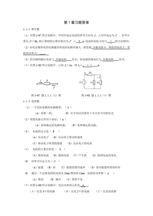 电工电子学 林小玲主编 第一章答案