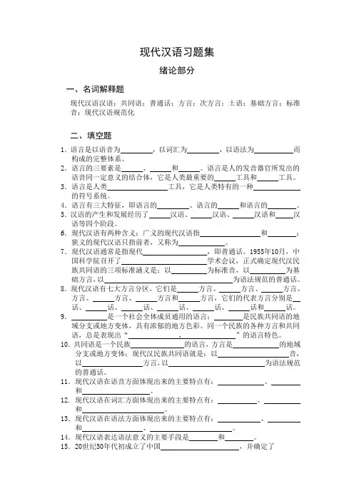 现代汉语课程习题