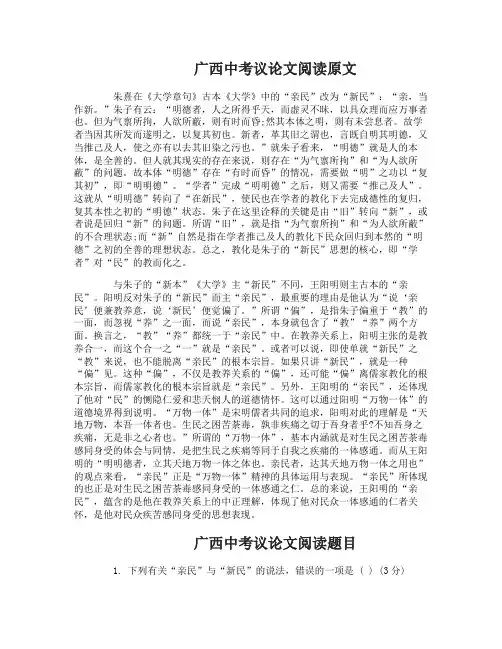 广西中考议论文阅读例题及答案