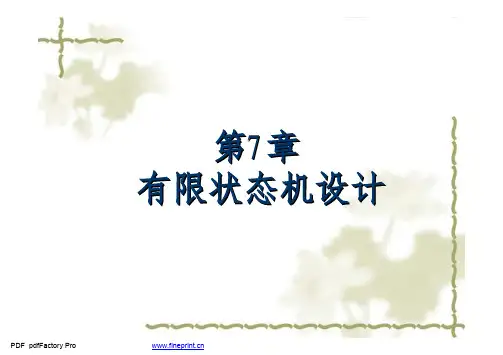 VHDL有限状态机设计