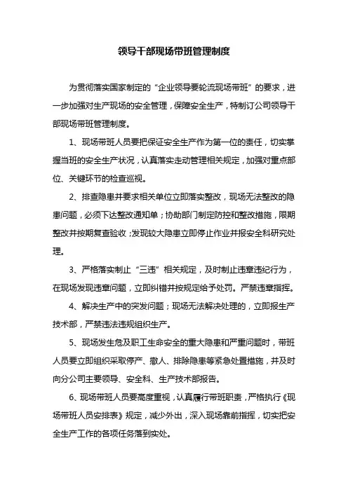 领导干部带班制度及记录