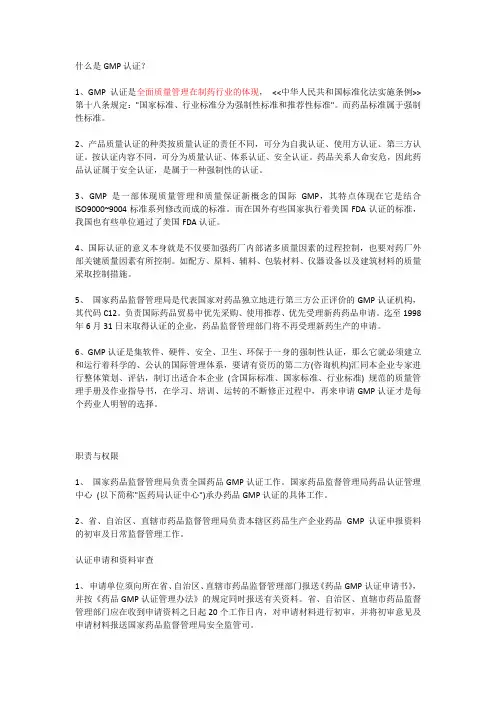什么是GMP认证？
