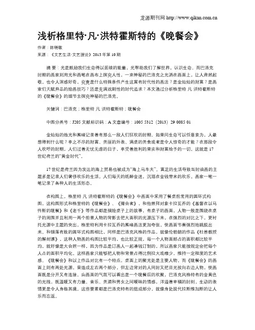 浅析格里特·凡·洪特霍斯特的《晚餐会》