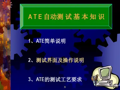 ATE测试基本知识
